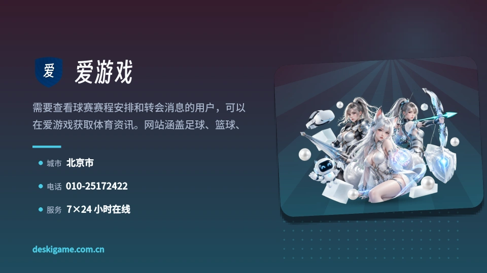 了解爱游戏